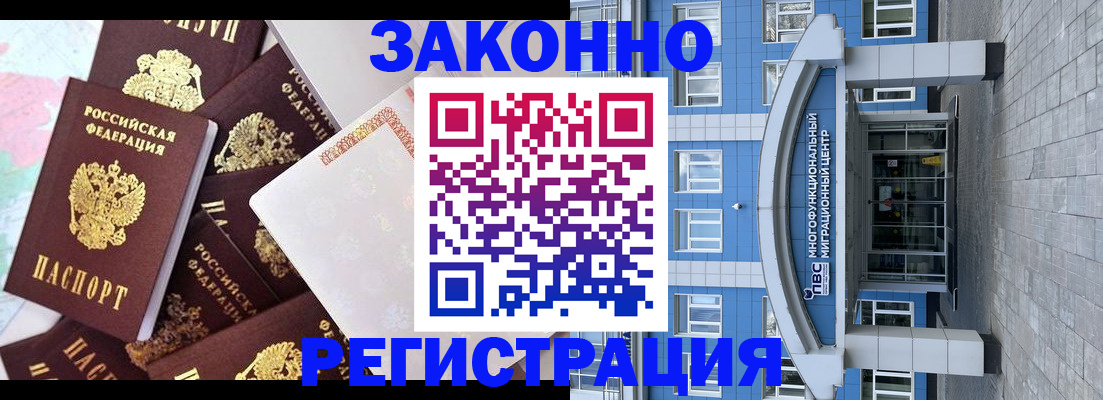 временная регистрация в Борзе