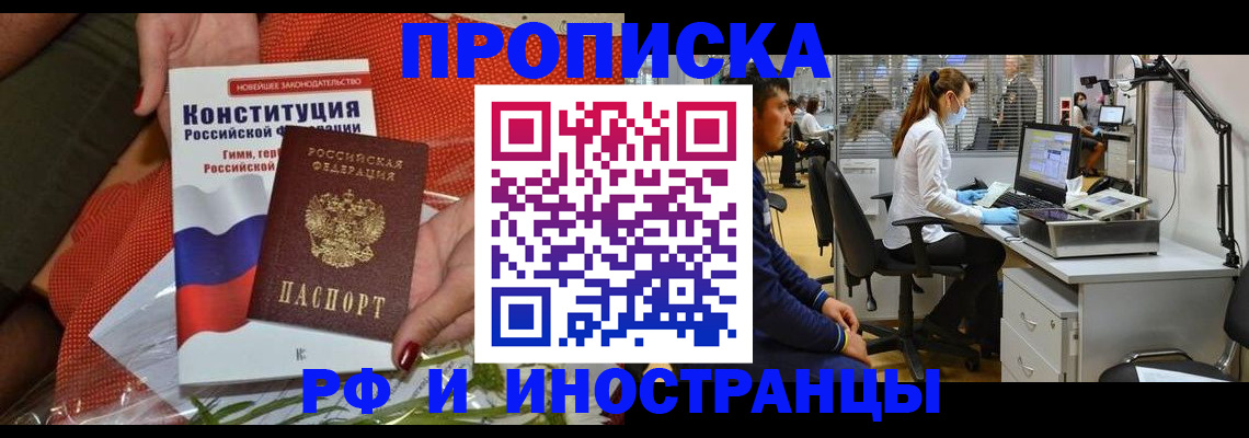 временная регистрация для школы в Борзе