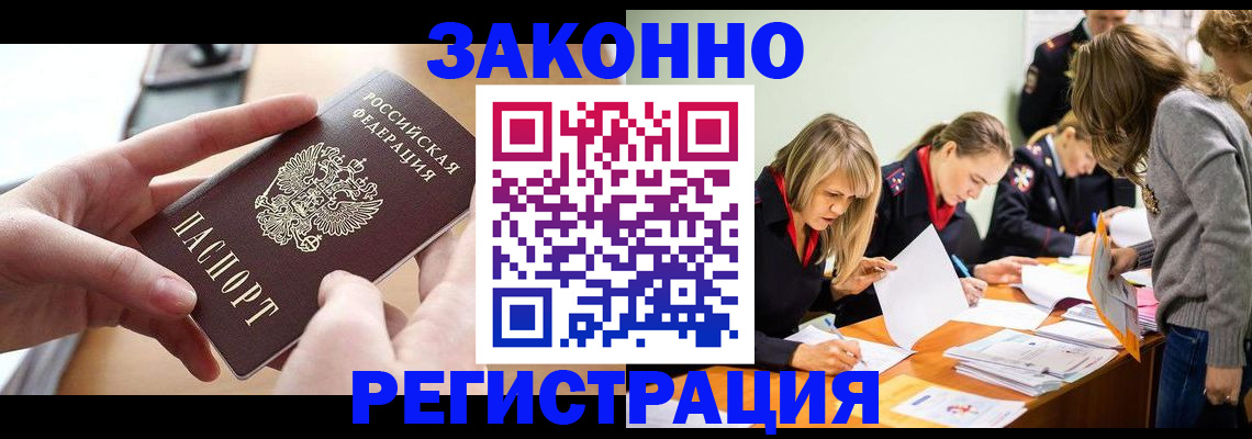 прописка для работы в Борзе